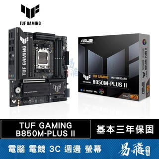 ASUS 華碩 TUF GAMING B850M-PLUS II 主機板 M-ATX AM5 DDR5 易飛電腦