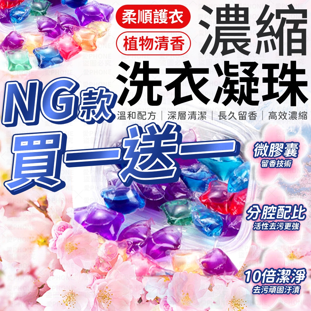 洗衣球 洗衣凝珠 香氛洗衣球 洗衣膠囊 濃縮洗衣精 衣物芳香劑 洗衣豆 洗衣精球 洗衣膠球 洗衣精 多效洗衣球 洗衣服