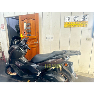 【新北新莊箱架屋】鋁合金 YAMAHA NMAX 155 20-25 V3 N MAX 後箱架 漢堡架 貨架 扶手 後架