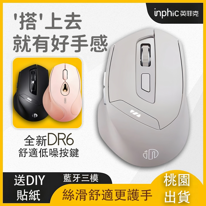 8h出貨 英菲克DR01 雙模滑鼠 藍牙滑鼠 靜音滑鼠 手機滑鼠 充電滑鼠 平板滑鼠 光學筆電滑鼠 人體工學 電競滑鼠