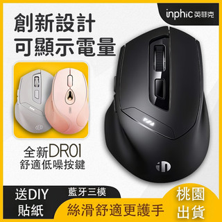 現貨 英菲克DR01 藍芽滑鼠 正品 靜音 充電滑鼠 光學筆電滑鼠 遊戲電競辦公室人體工學 type-c充電 雙模滑鼠