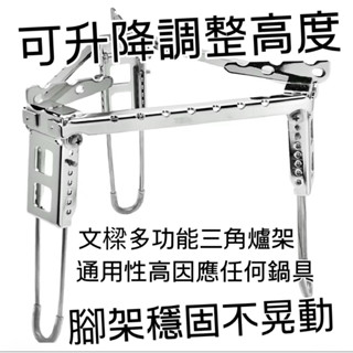 【文樑三角型爐架 ST-2009B】Trigonometric Form Prate