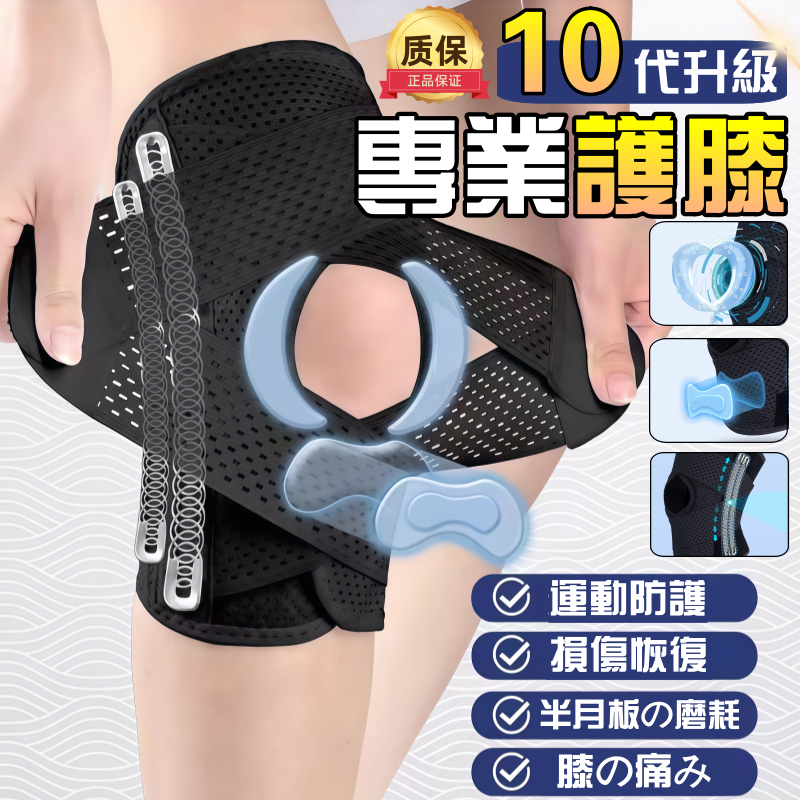 【12代升級🥇雙層透氣款】日本護膝 運動護膝 半月板專用護具 升級第10代軟墊支撐 雙側軟骨 半月板護膝 護具 保護膝蓋
