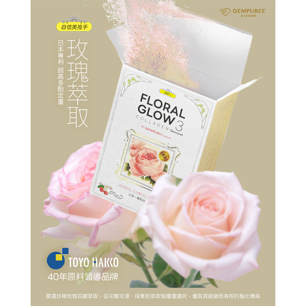 蓁品Gempuree-肌秘賦活膠原玫瑰粉 體驗包 (1入) 1包3.5g | 膠原蛋白 |玫瑰花瓣