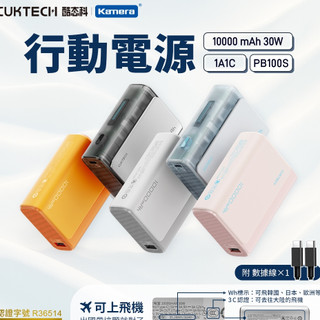 🌺3C好市多 隔日配🔥CCC款 CUKTECH 酷態科 10000MAH 行動電源 快充行動電源 PB100S 30W