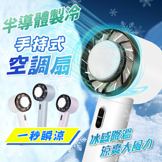 CYKE 622 625 633 手持風扇 爆冰涼感懶人風扇 黑科技半導製冷 桌面風扇 手機支架 小風扇