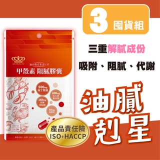 🔥24HR出貨🔥日本商 魔娜歌 甲殼素 阻膩膠囊｜30入 3包組｜餐前阻膩｜仙人掌×幾丁聚醣×薄荷×鉻酵母×甲殼素