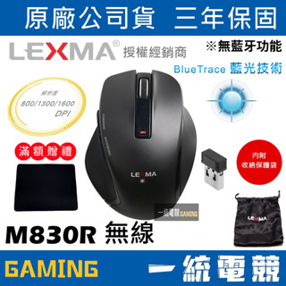 ★熱賣【一統電競】雷馬 LEXMA M830R 2.4G 無線藍光滑鼠 專利藍光Blue trace 三年保固 文書用