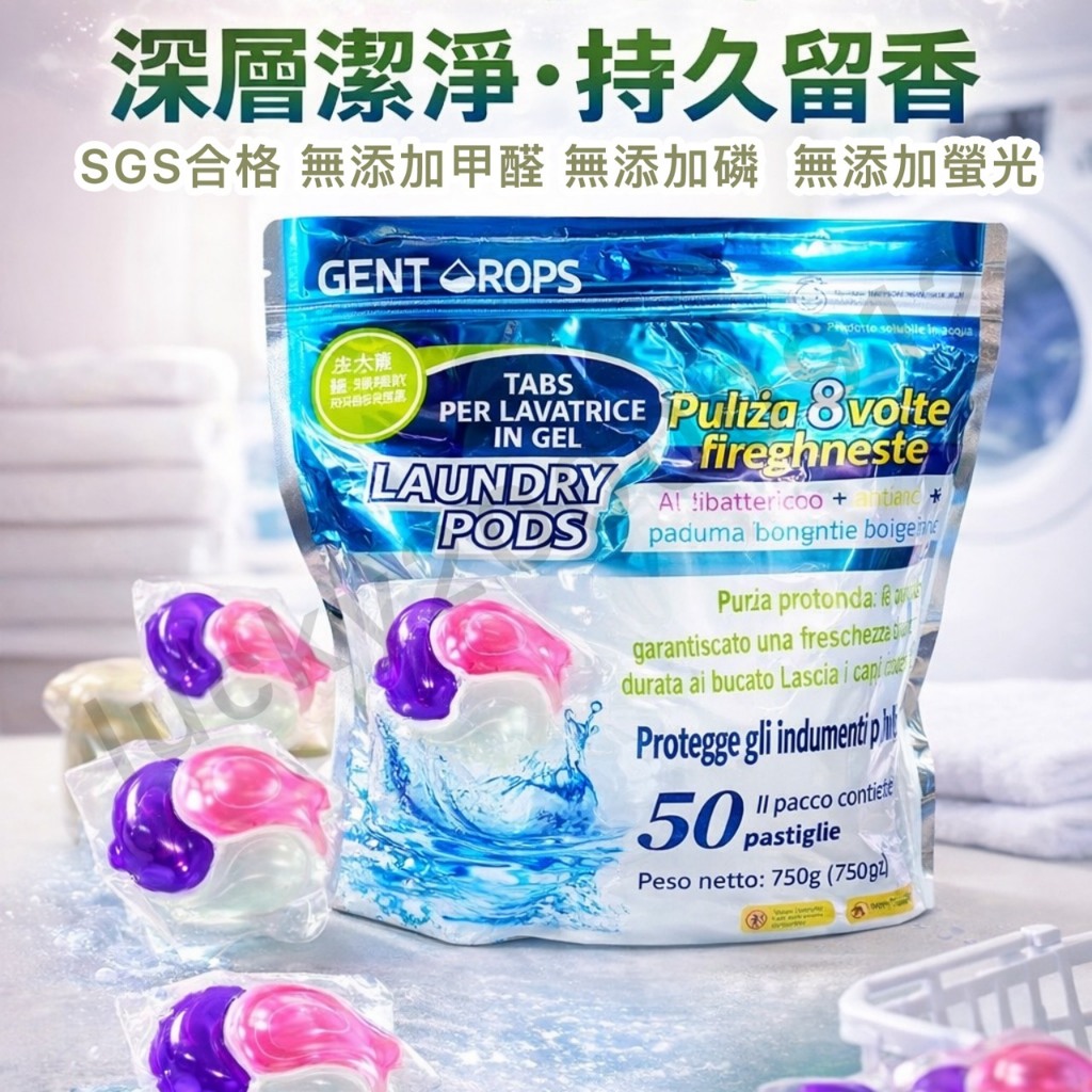 高濃縮德國洗淨技術 洗衣凝珠 洗衣球 洗衣液 洗衣凝膠球 香水型洗衣凝珠 洗衣膠囊 濃縮洗衣精 多效衣物芳香劑 洗衣精