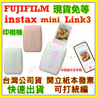 現貨送相本【臺灣公司貨】 底片+原廠包 instax mini Link 3 LINK3 富士 相印機 印相機