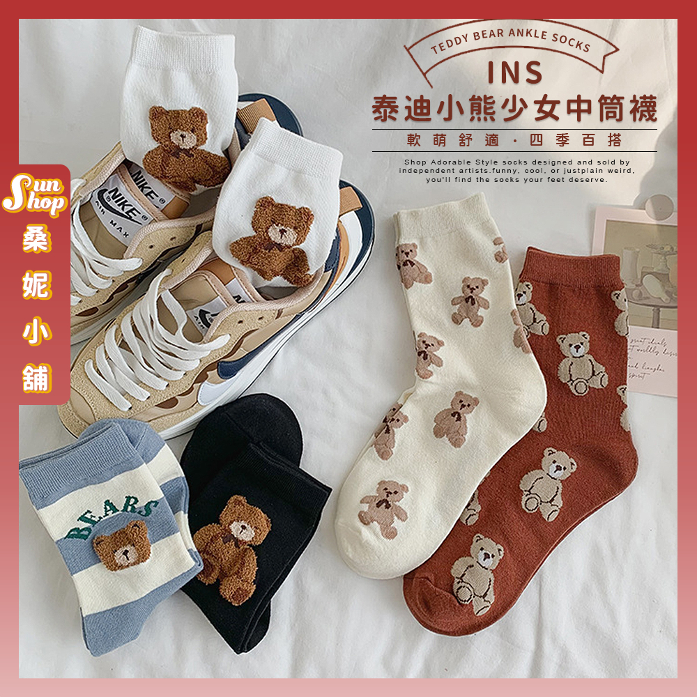 🌞隔日到貨🌞INS泰迪小熊少女中筒襪 棉襪 純色 可愛襪 透氣 包色 文青襪 長襪 高筒襪