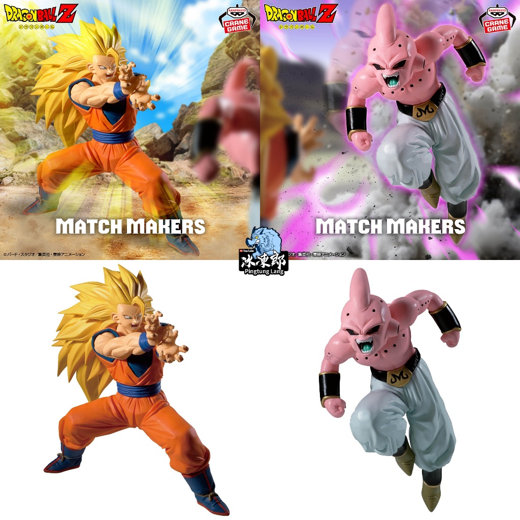 🌀日版客🌀 金證 七龍珠 MATCH MAKERS 孫悟空 VS 魔人普烏 純粹 日版 七龍珠超 景品 公仔