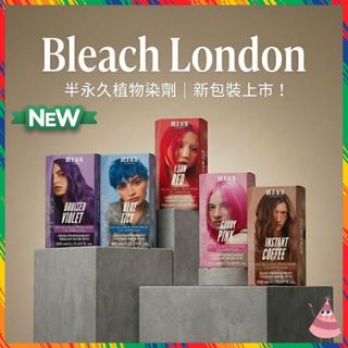 特殊色染劑 漂髮膏 Bleach London 染髮劑 染髮膏 植物染膏 專業染劑 染髮膏 霧感灰 漂劑 漂髮膏 螢光綠
