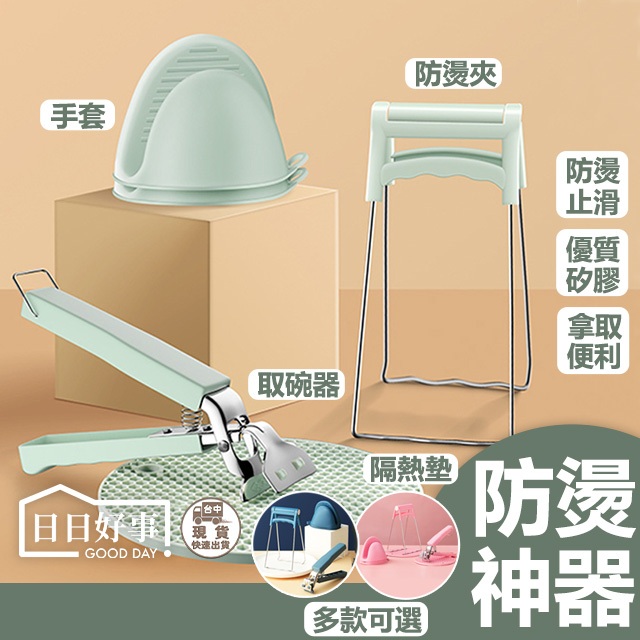 現貨！快速出貨！不鏽鋼防燙夾 隔熱手套 提盤器 夾盤器 取碗夾 電鍋夾 雙柄夾 防滑夾 廚房夾 廚房神器 防燙耐熱