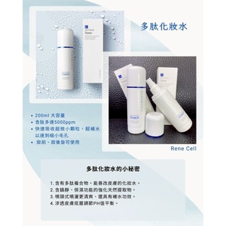 🇰🇷 RENE(+)CELL 多肽化妝水｜台灣正品現貨