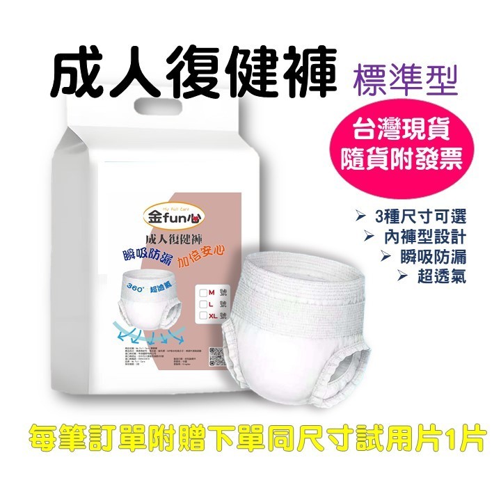 【現貨附發票】 成人拉拉褲 紙尿褲 尿失禁 經期褲 防側漏 老人尿不濕 大碼 復健褲