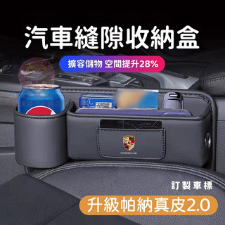 【臺灣庫存 帕納真皮包裹 帶卡片收納】訂製車標 座椅縫隙收納盒 夾縫收納盒 汽車縫隙收納盒 車縫收納盒 椅縫收納盒 收納