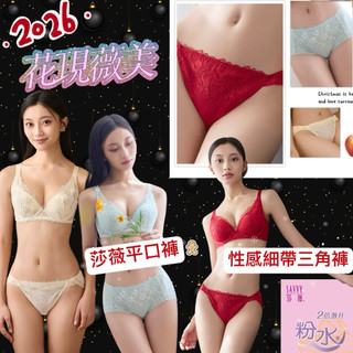 🎆華歌爾 莎薇 粉水 花現薇美 AB3592 AS2592 細帶三角 AS2692 平口褲 蕾絲性感褲 冰涼褲 滑滑手感
