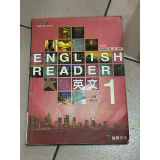 龍騰文化 English reader 英文1 普通高中高一適用