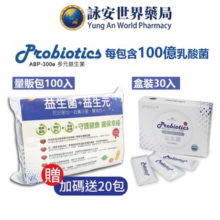 康心 ABP-300e 益生菌 100包 100億乳酸菌 多元益生菌+益生元 乳酸菌 ABP【詠安世界商城】