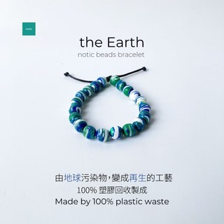 【🌏】『SZ』再生材料 串珠手環 環保商品/Upcycled Bracelets 可客製 企業禮贈品 婚禮小物 紀念品