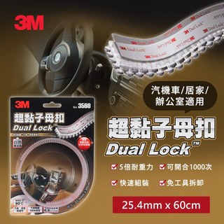 3M SJ3560 超黏子母扣 (白色香菇頭)