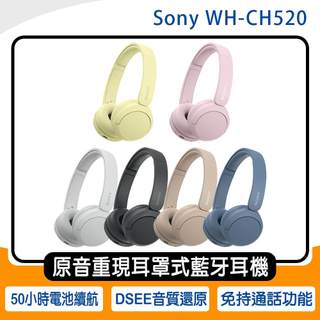 《全新品含稅》SONY WH-CH520 原音重現耳罩式藍牙耳機