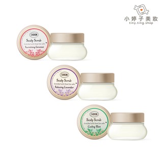 SABON 死海鹽頭皮磨砂膏 20g 多款可選 小婷子美妝 即期出清
