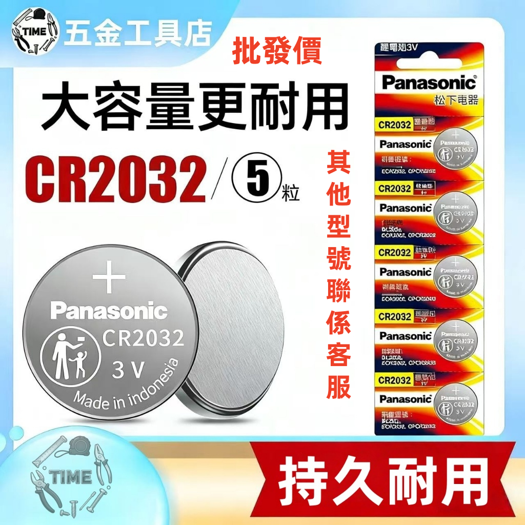 🔥松下紐扣電池CR2032 鋰電池 汽車電子秤鑰匙遙控器電池白菜價 其他型號電池聯係客服下單