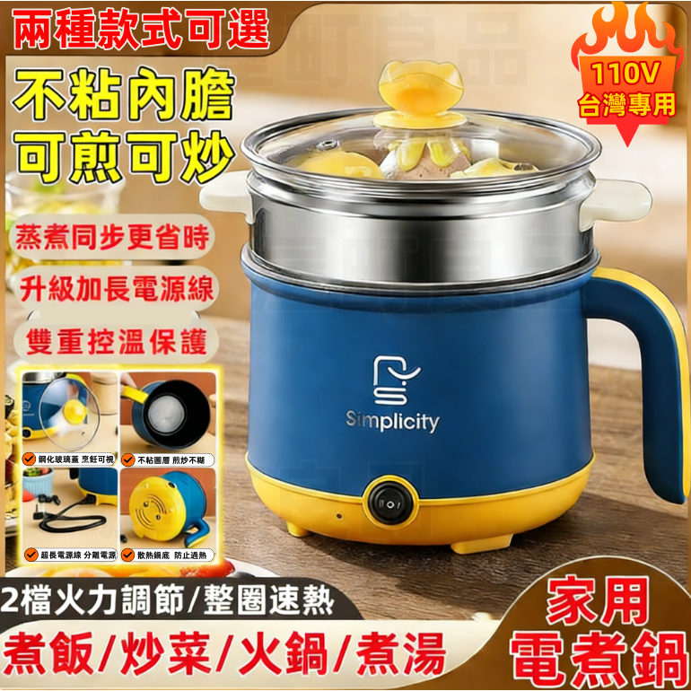 【當天出貨✨大容量】不粘內膽 便攜電煮鍋 多功能電煮鍋 快煮鍋 宿舍快煮鍋 迷你電煮鍋 多功能料理鍋 小電鍋 蒸煮鍋