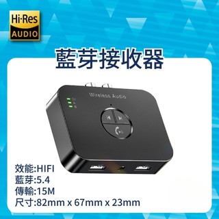 【長磐音響】藍芽5.4音訊接收器｜AUX轉接模組 老音響/擴大機專用 支援USB無損播放 音響升級適配器