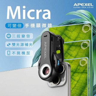 APEXEL Micra可變倍手機顯微鏡 40X 80X 120X 夾上即拍 免APP 手機顯微鏡 微距鏡頭 LED補光
