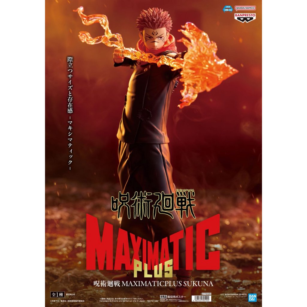 🔥鹿本🔥全新 日版 景品 BANPRESTO 咒術迴戰 MAXIMATIC PLUS 兩面宿儺 宿儺 公仔 模型