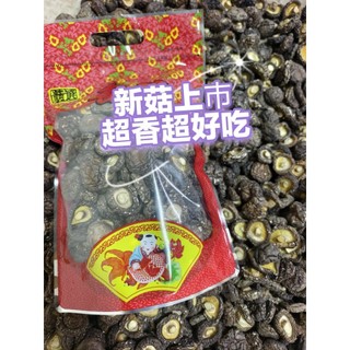 家寶香菇-黑早冬菇就是特別香