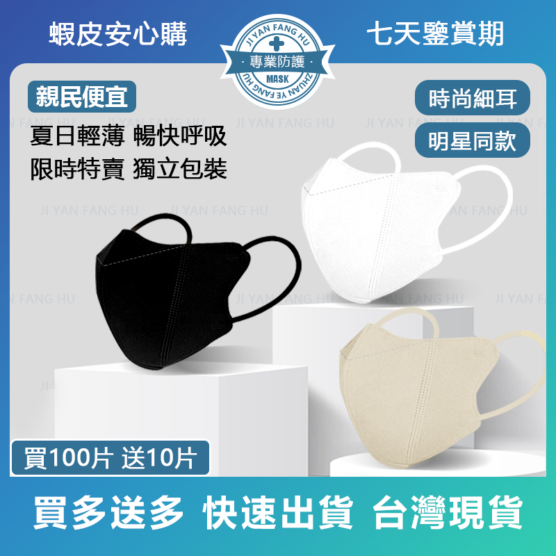 🔥下殺1元🔥台灣現貨 日韓明星口罩 3D立體口罩 4D蝶型美顏顯瘦防護口罩9D蝶形95成人口罩一次性抛棄式防塵防飛沫口罩