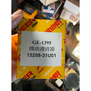 飛鹿 原廠OEM機油芯 機油濾芯 GE-1395
