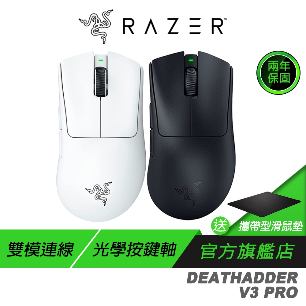 Razer 雷蛇 DEATHADDER V3 Pro 煉獄奎蛇 無線滑鼠 光學微動 遊戲滑鼠 電競滑鼠 雷蛇滑鼠