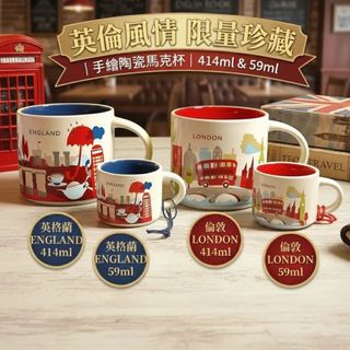 【辛‧寇德】正品現貨2025星巴克英國城市馬克杯 英格蘭/倫敦 出貨包裝完好 414ml/59ml 2款限量帶回 附發票