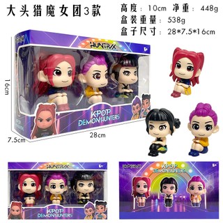 台灣發貨/免運 K-POP 獵魔女團 Q版坐姿系列 頭部可動 帶彩盒 手辦模型盲盒公仔 一套3個 魯米 佐伊 米拉
