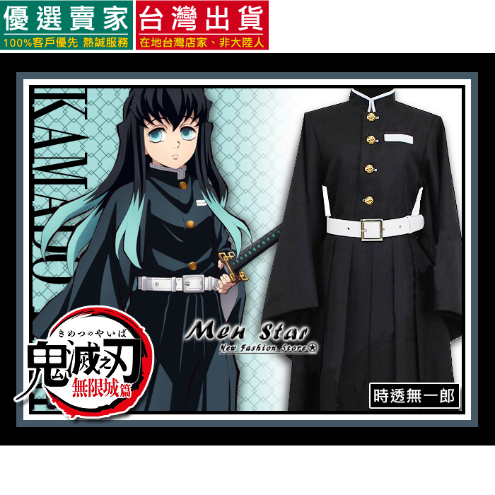 [台灣快速出貨] 免運費 鬼滅之刃 時透無一郎 角色服裝 霞柱 COS服裝 鬼滅之刃霞柱 鬼滅之刃童裝 鬼滅之刃兒童衣服