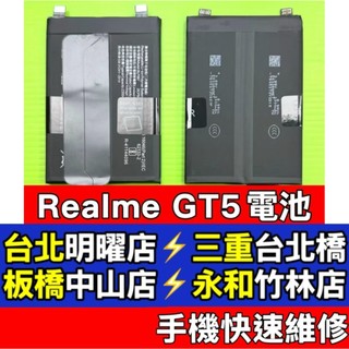 Realme GT 5 Pro GT5 Pro 電池 BLPA25 GT5Pro 現場維修