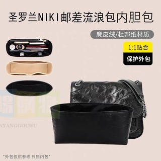 高品質包包內膽 適用於ysl聖羅蘭Niki小大號包 內膽包 niki內襯袋 超輕包包收納 包中包 包包收納