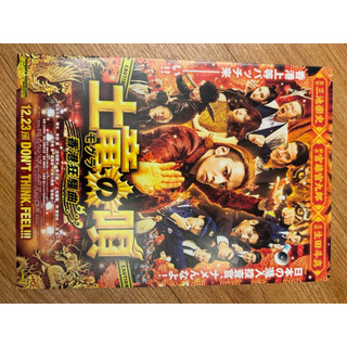 日本電影紙本Dm-雙面對折對開 生田斗真
