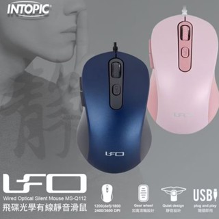 ≈多元化≈附發票 INTOPIC 廣鼎 飛碟光學有線靜音滑鼠 靜音鼠 MS-Q112