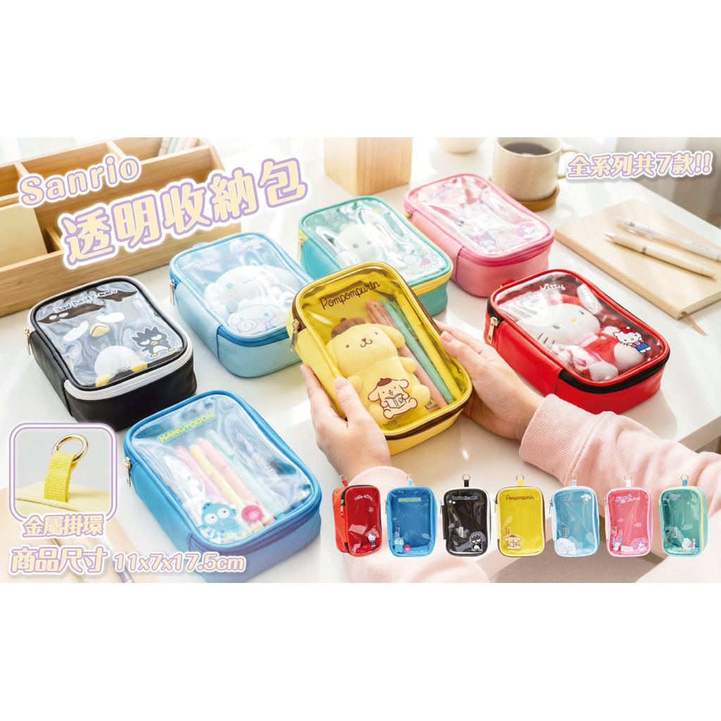 正版三麗鷗曬娃包終於來了❤️透明化妝包 7款酷企鵝 酷洛美樂 kitty 布丁狗 大耳狗 帕恰狗 漢頓