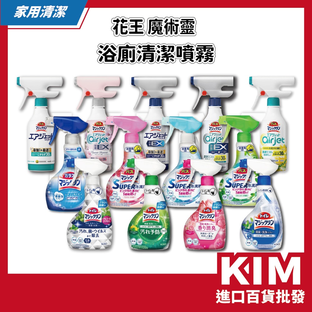 【KIM】【KAO 花王】日本 馬桶清潔噴霧 除菌EX 浴缸清潔噴霧 浴室清潔劑 廁所清潔劑 SUPER泡洗淨 玻璃清潔