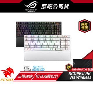 ROG STRIX SCOPE II 96 Wireless NX 雪軸 風暴軸 PBT 三模無線電競鍵盤