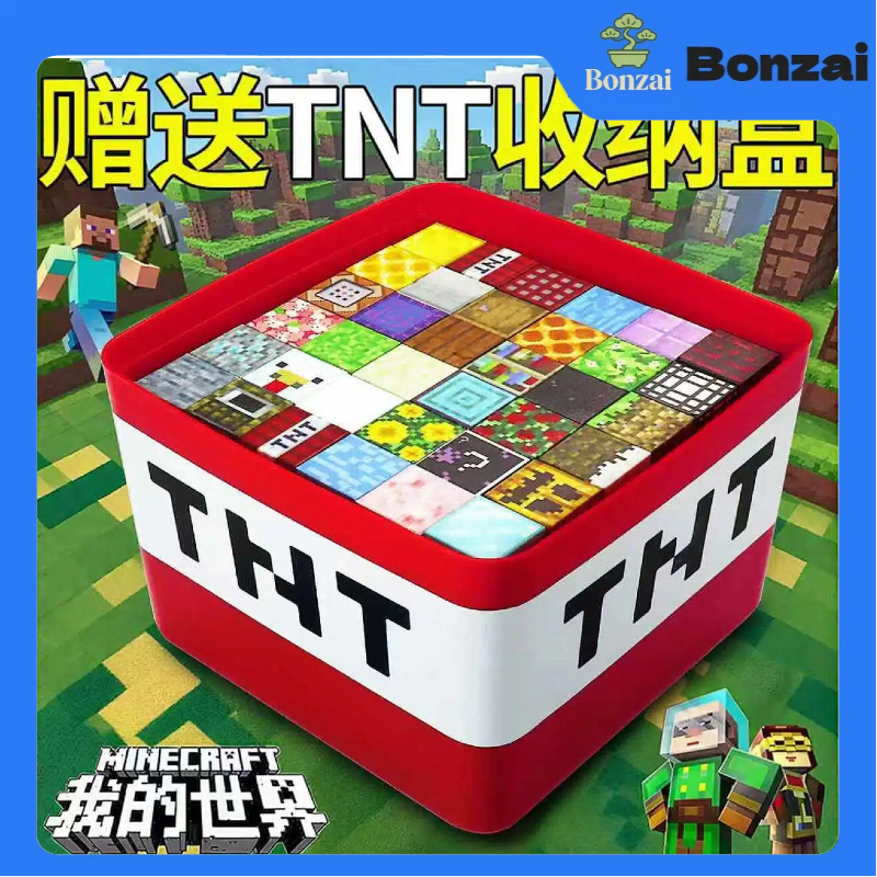 台灣現貨 我的世界周邊 TNT 方塊收納 送禮 生日禮物 百变磁吸积木  玩具收納箱 益智玩具 TNT收納盒