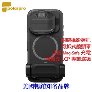 PolarPro LiteChaser BaseCase LCP 16Pro/Max攝影保護殼贈握把|鏡頭罩|黑|Mag