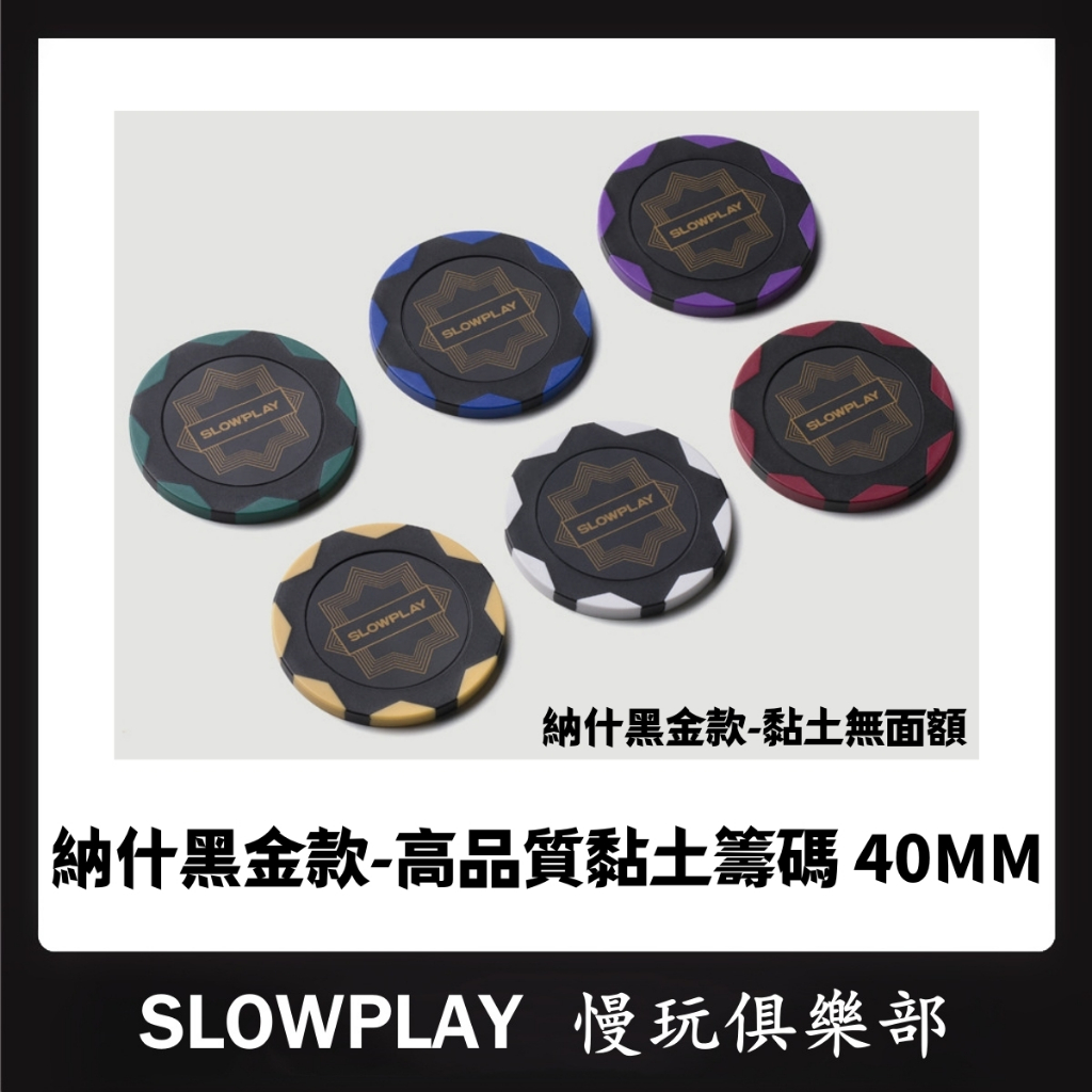 🔥現貨速發🔥籌碼幣 有/無面額 德州撲克籌碼幣 贈碼箱 麻將籌碼 加重籌碼 黏土籌碼 桌遊籌碼幣 高CP值 撲克籌碼